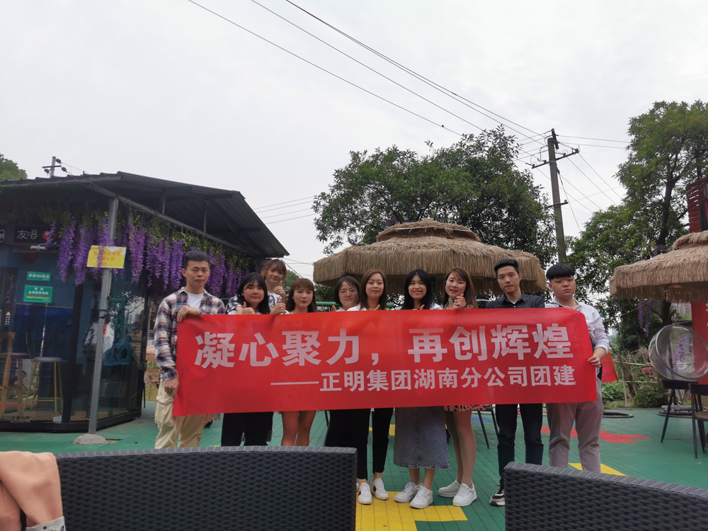 正明集團(tuán)湖南分公司5月戶(hù)外團(tuán)建拓展活動(dòng)：凝心聚力，再創(chuàng)輝煌