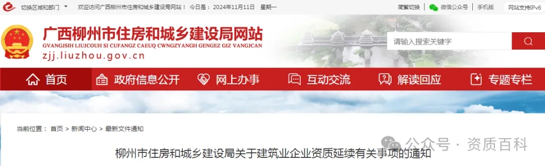 柳州市住建局關(guān)于建筑業(yè)企業(yè)資質(zhì)延續(xù)有關(guān)事項的通知