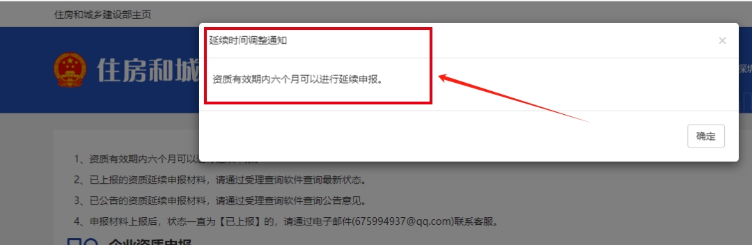住建部重大調(diào)整：資質(zhì)有效期內(nèi)6個(gè)月可以申報(bào)延續(xù)！