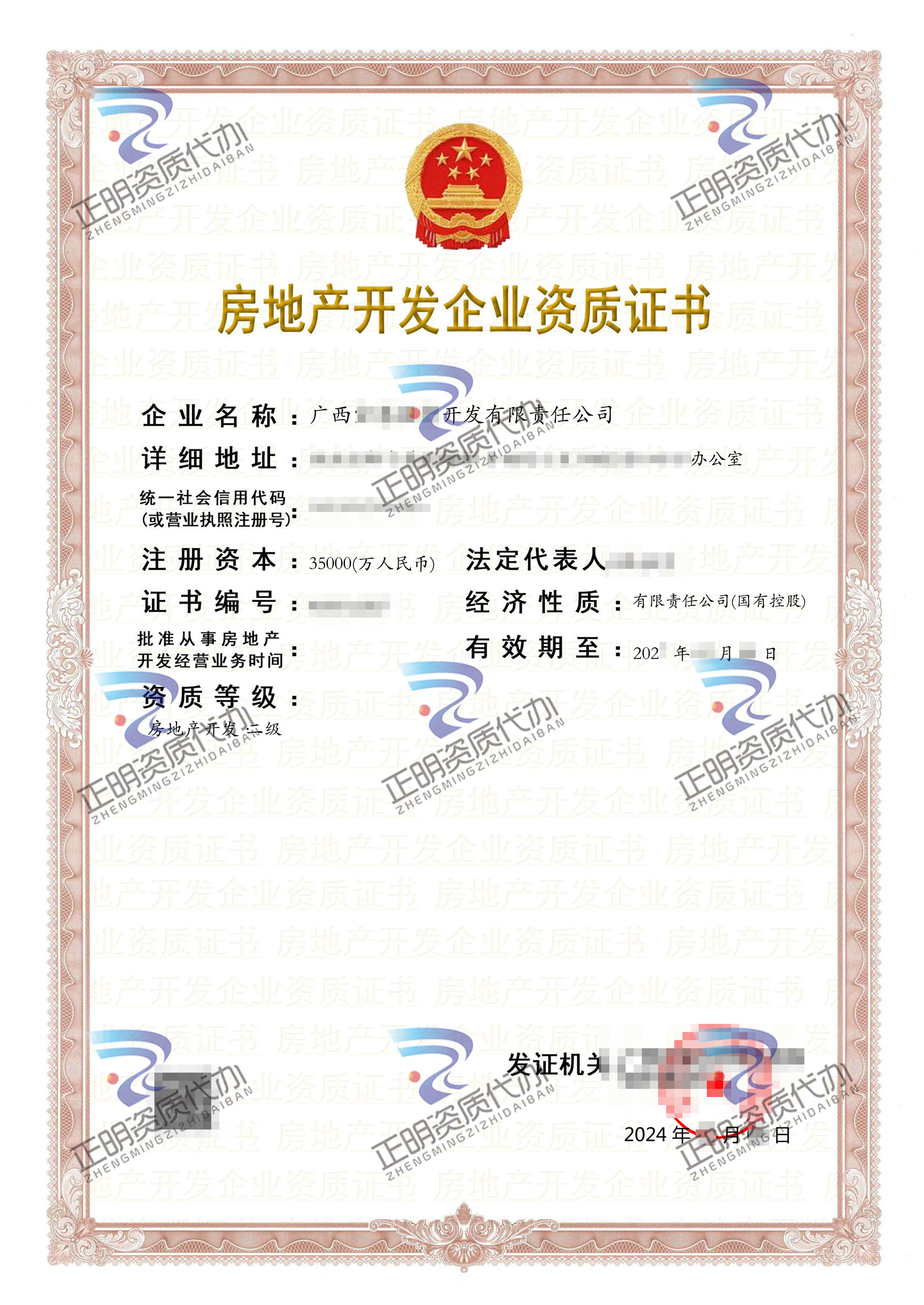 南寧-投資開發(fā)有限責(zé)任公司房地產(chǎn)開發(fā)二級(jí)資質(zhì)