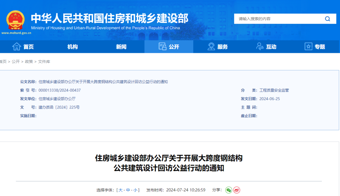 剛剛，住建部：即日起，開(kāi)展鋼結(jié)構(gòu)建筑回訪！重點(diǎn)回訪大跨建筑！