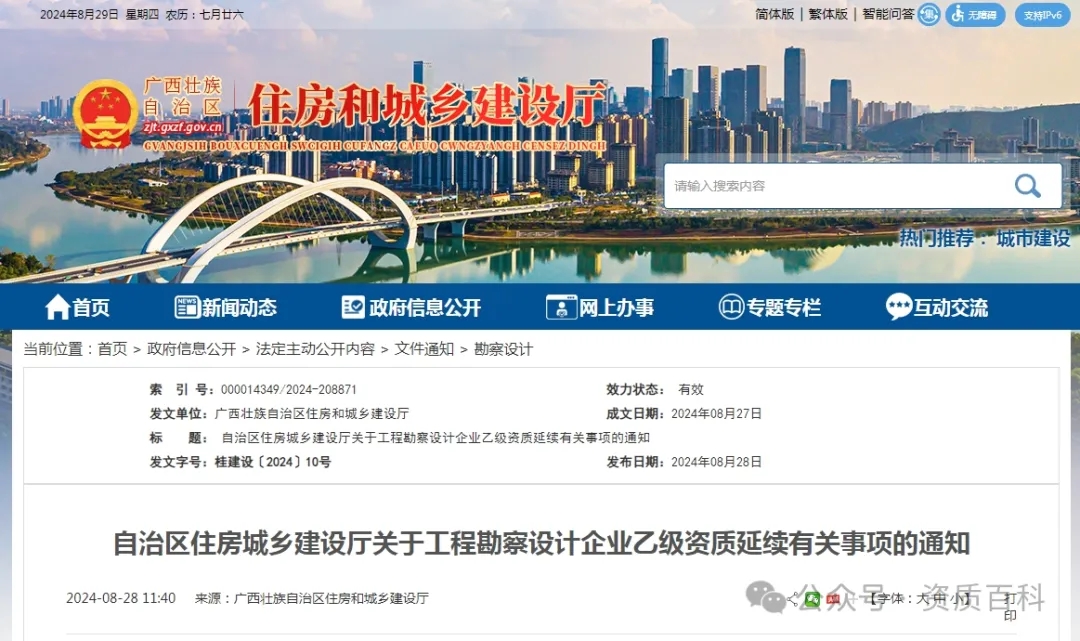 廣西住建廳發(fā)布關于工程勘察設計企業(yè)乙級資質(zhì)延續(xù)有關事項的通知